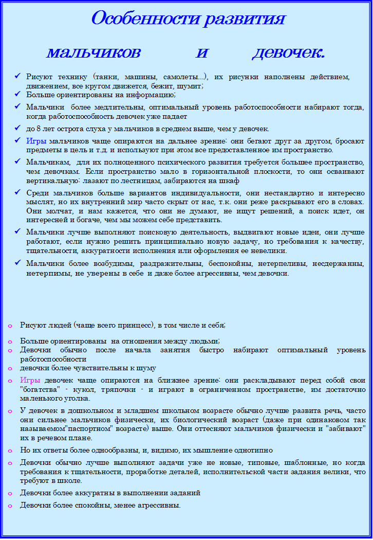 Особенности развития мальчиков и девочек. консультация (средняя группа)