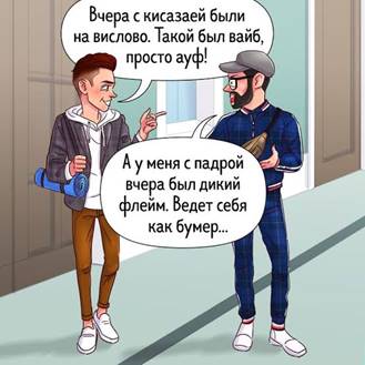 20+ новых слов последнего десятилетия, которые многим кажутся набором  непонятных звуков