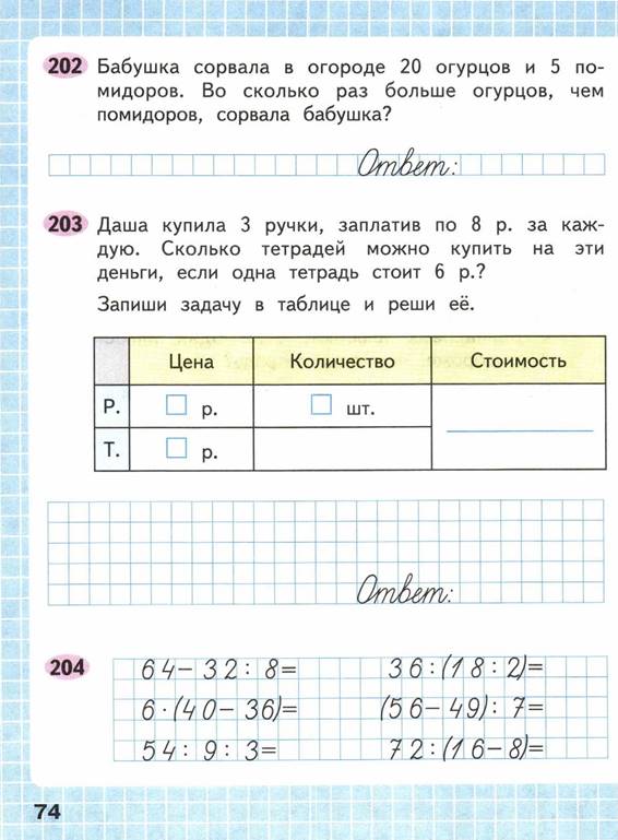 Математика 1 класс рабочая тетрадь 2023 ответы. Математика 3 класс рабочая тетрадь Моро Волкова. Математика рабочая тетрадь третий класс часть первая Моро Волкова. Рабочая тетрадь по математике 1 класс Моро Волкова с. 3. Математика 3 класс рабочая тетрадь Волкова 1 часть.