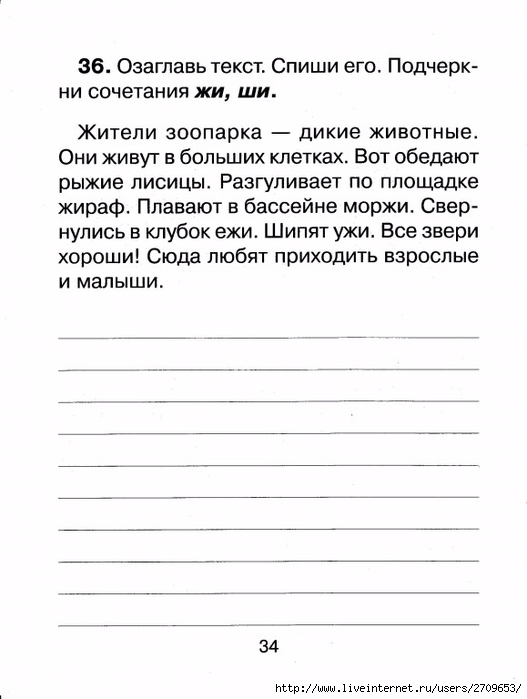 Контрольное списывание 1 класс.page35 (527x700, 140Kb)