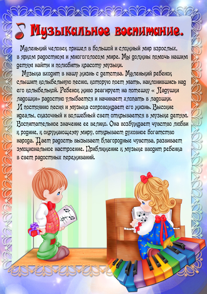 muzykalnoe_vospitanie
