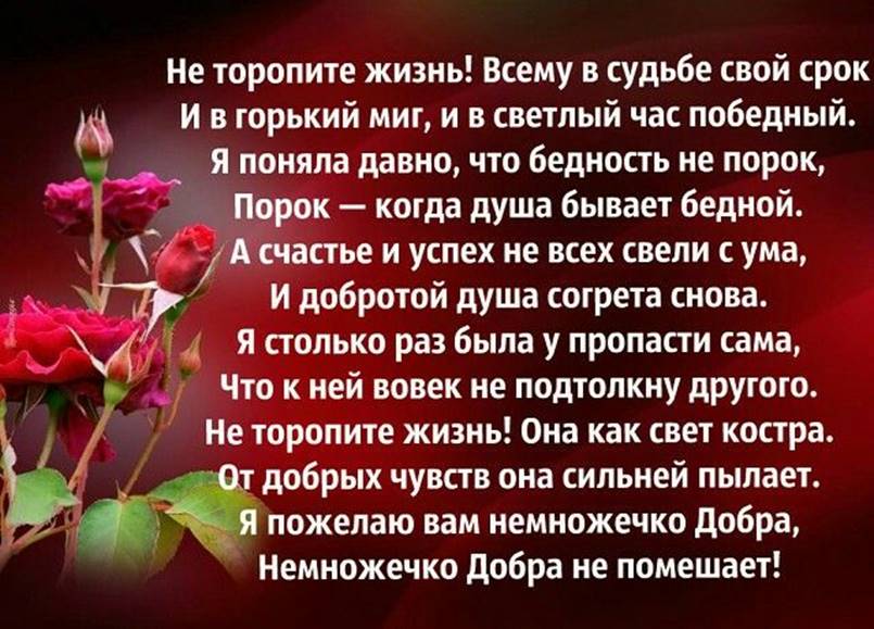 Не надо торопиться жить! И суетиться в жизни НЕУМЕСТНО... Любой минутой нужно  дорожить, Стараться жить и искренне,и честно! И ждать,что будет лучше,че… |  Album