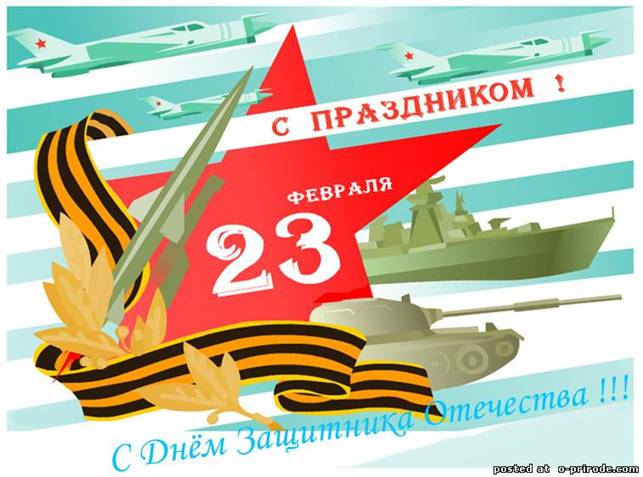 Картинки по запросу 23 февраля картинки