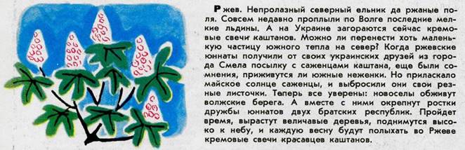 Юный Натуралист 1968-05, страница 10