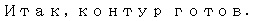 Text Box: Итак, контур готов. 