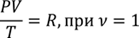 https://fsd.videouroki.net/products/conspekty/fizika10/47-uravnieniie-sostoianiia-idieal-nogho-ghaza.files/image011.png