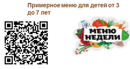 http://qrcoder.ru/code/?https%3A%2F%2Fmenunedeli.ru%2F2015%2F11%2Fprimernoe-menyu-dlya-detej-ot-3-do-7-let%2F&4&0,C:\Users\User\Pictures\Screenshots\Снимок экрана (27).png