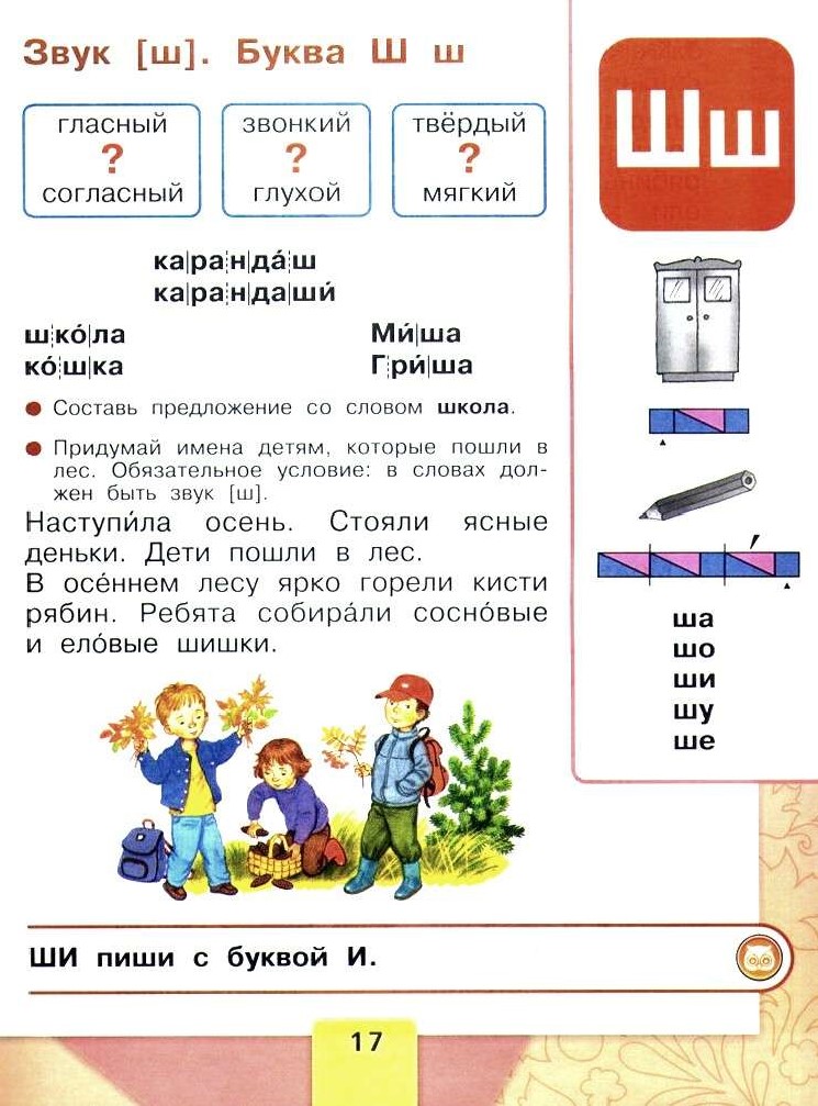 Текст школьники 2 класс. Азбука Горецкий буква ш. Составление предложений со словом школа. Предложения из азбуки. Азбука 1 класс.