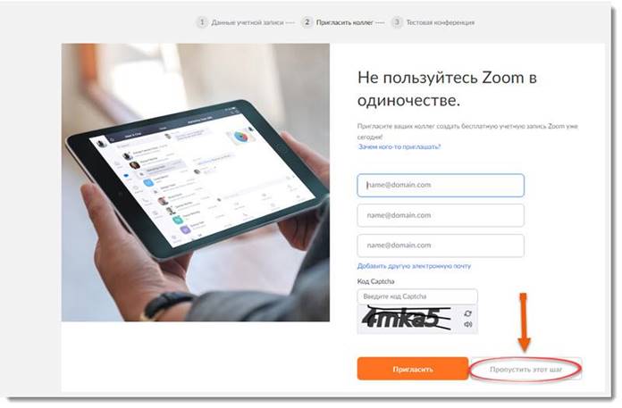 Пропустить приглашение коллег