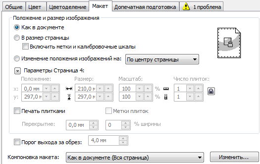 Вкладка Layout (Макет) диалогового окна Print