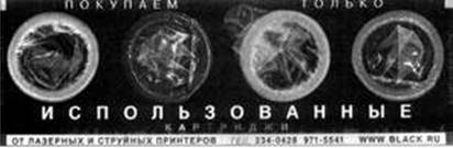 Рис. 8. Реклама картриджей