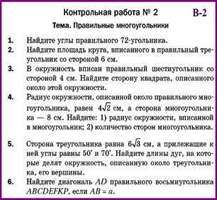 К-2 В-2 Геометрия 9 Мерзляк