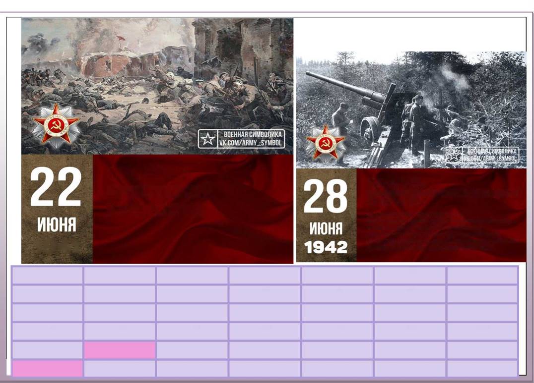 Календарь памятных дат великой отечественной