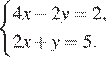  система выражений 4x минус 2y = 2,2x плюс y=5. конец системы 