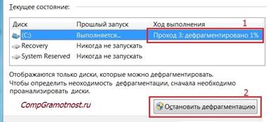 идет дефрагментация диска Win 7