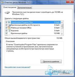 Очистка диска