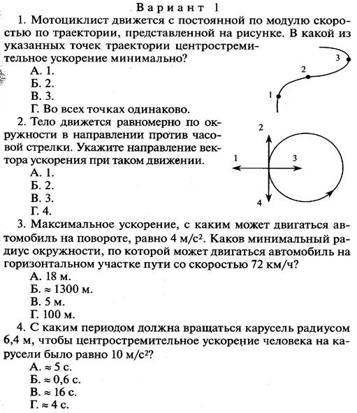 Автомобиль движется с постоянной по модулю скоростью по траектории представленной на рисунке