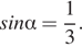 sin альфа = дробь: числитель: 1, знаменатель: 3 конец дроби . 