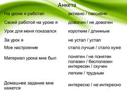 рефлексия в виде Анкеты.jpg
