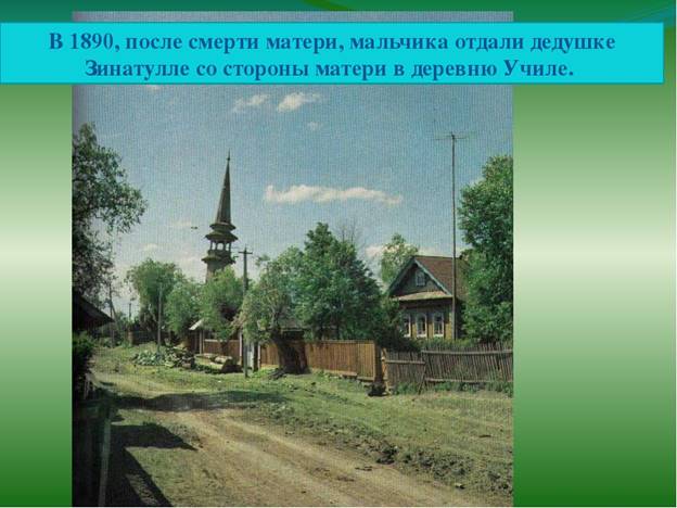 Анализ стихотворения родная деревня габдулла тукай 6 класс литература по плану