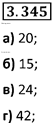 страница 119 задача 3.345 математика 5 класс Виленкин часть 1 просвещение ФГОС 2023