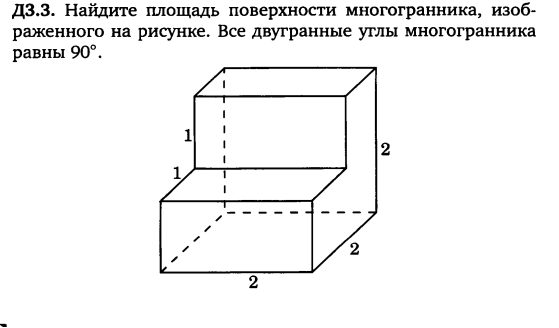 Найдите площадь поверхности фигуры. 25621 Найдите площадь поверхности многогранника. Найдите площадь поверхности детали. Найдите площадь поверхности многогранника 4 5 1 2.