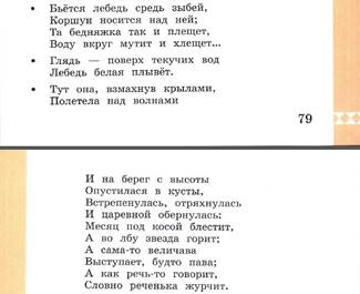 Александрова «Русский родной язык» 3 класс с. 79, 80