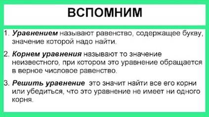Уравнение с двумя переменными - 7 класс. Дистанционное обучение