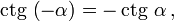  \mathop{\mathrm{ctg}}\, \left( - \alpha \right)  = - \mathop{\mathrm{ctg}}\, \alpha \,,