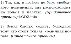Фото решения 1: Номер №195 из ГДЗ по Русскому языку 9 класс: Бархударов С.Г. 2023г.