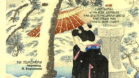 Несколько стихов о снеге и зиме великих японских поэтов