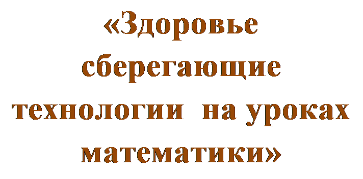 Реферат: Информационные технологии и здоровье