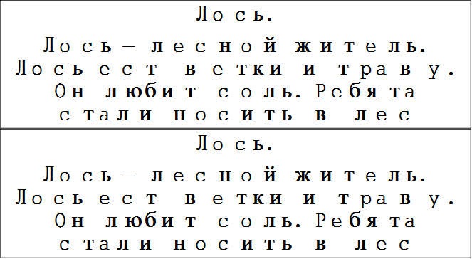 Лось.
Лось – лесной житель. Лось ест ветки и траву. Он любит соль. Ребята стали носить в лес соль. Они кладут её на пень, на камень. Лоси приходят лизать соль.

,Лось.
Лось – лесной житель. Лось ест ветки и траву. Он любит соль. Ребята стали носить в лес соль. Они кладут её на пень, на камень. Лоси приходят лизать соль.

