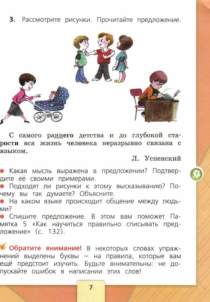 Рассмотри рисунки прочитайте слова. Виды речи учебник. Наша речь 1 класс учебник. Книга русская речь 2 класс. Русская речь 1 класс учебник.