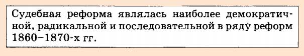 Значение судебюной реформы 1864 года