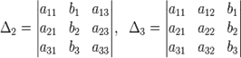 \Delta_2=\begin{vmatrix}
a_{11} & b_1 & a_{13} \\
a_{21} & b_2 & a_{23} \\
a_{31} & b_3 & a_{33} \\
\end{vmatrix},\ \ \Delta_3=\begin{vmatrix}
a_{11} & a_{12} & b_1 \\
a_{21} & a_{22} & b_2 \\
a_{31} & a_{32} & b_3 \\
\end{vmatrix}