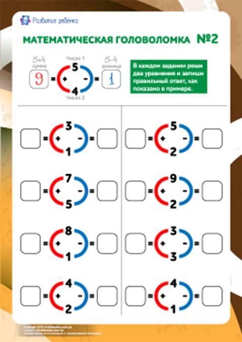 Головоломка №2: сложение и вычитание