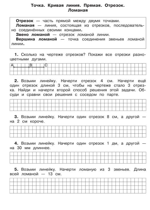 300 примеров по математике. Геометрические задания. 2 класс