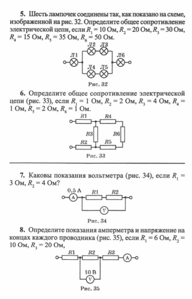 Шесть лампочек соединены так как показано на схеме рис 28 определите общее сопротивление цепи если