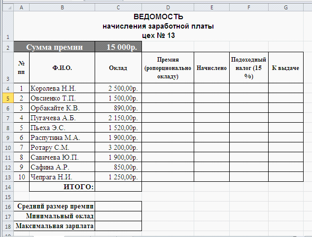 Составление ведомостей