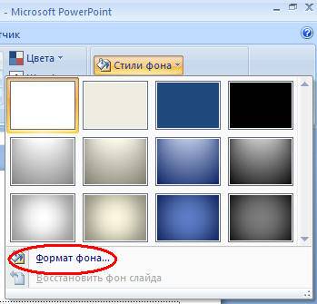 Инструкция по созданию презентации в Microsoft Power Point