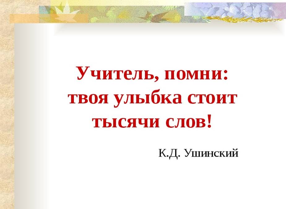 Цитаты про учителей. Высказывания об учителях. Афоризмы про учителей. Высказывания об учителях великих людей.