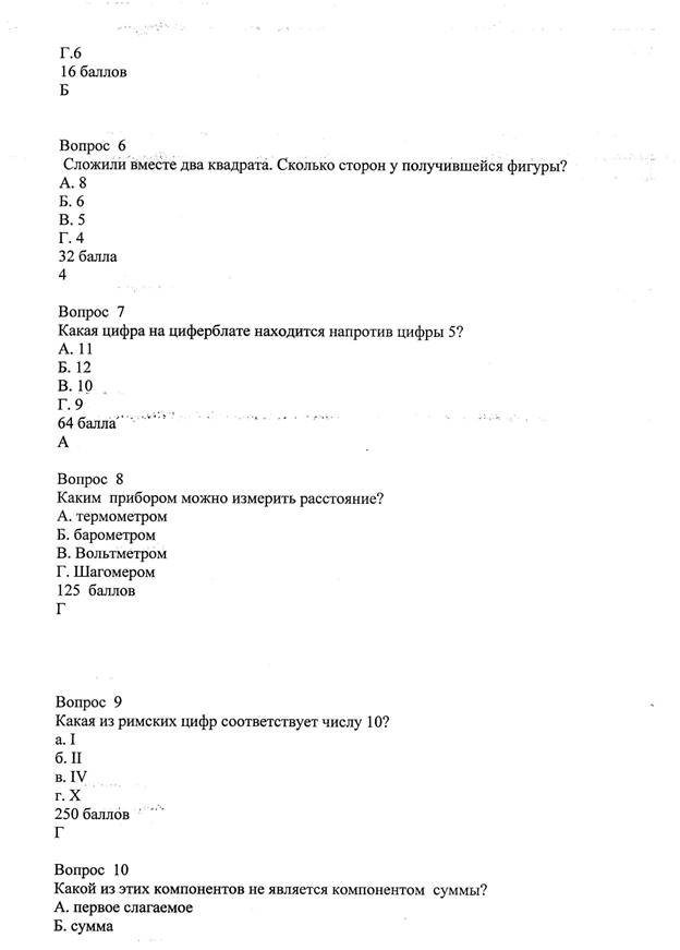 Описание: F:\неделя математики\неделя математики\викторина\викторина2.jpg