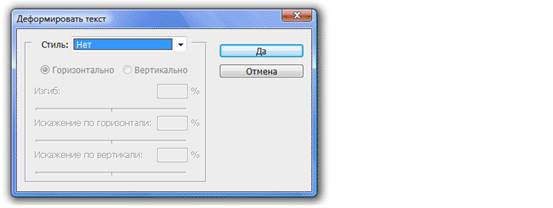 Окно искривления текста
