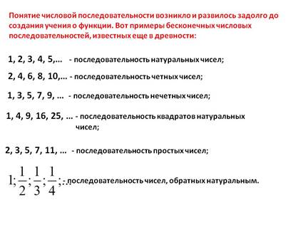 1, 2, 3, 4, 5,… - последовательность натуральных чисел;
