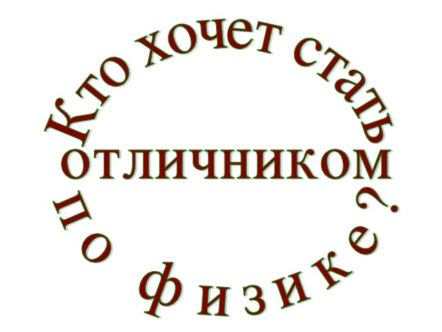 https://arhivurokov.ru/multiurok/2/1/5/2154d3e1408296034ea6f4eeb84295c238b643ee/img_phpsGUJgA_vneklasnoe-meropriyatie-po-fizike_0_0.jpg