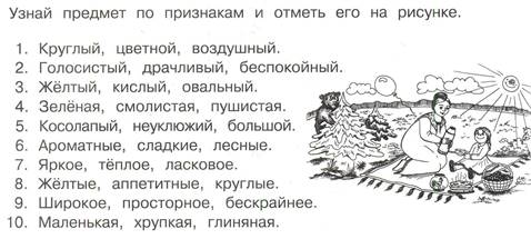 Проверить на предмет. Определи предмет по данным признакам теплое ласковое. Определи предмет по данным признакам теплое ласковое Весеннее. Rheuksqwdtnyjqdjpleiysq голосистыйбеспокойный драчливый. Базылевич Екатерина Найди предметы по описанию.