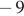  минус 9