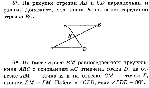 На основании ас отметили точку м. Запишите обоснование решения задач 3-5. Запишите обоснованное решение задач 3-5. Запишите обоснованное решение задач 3-5 геометрия 7 класс ответы. Запишите обоснованное решение задач 3-5 геометрия 7.