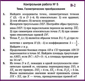 К-5 В-2 Геометрия 9 Мерзляк